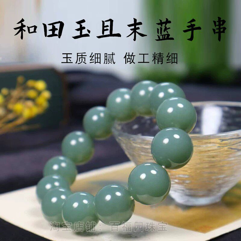 新疆和田玉手串且末蓝手链圆珠单圈男女款天然玉石珠串念珠佛珠