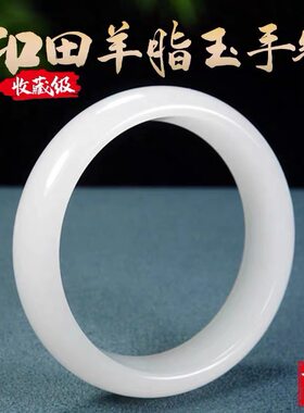 正品新疆和田玉手镯羊脂白玉镯子天然玉石女款旺夫妈妈宽细条手镯