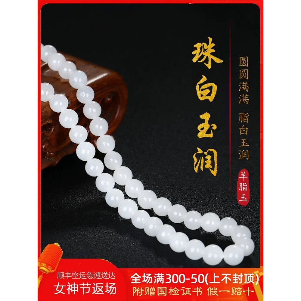 【收藏级】新疆羊脂白玉和田玉圆珠项链手链妈妈天然玉石正品证书