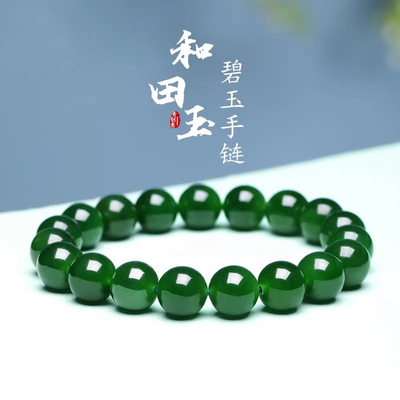 正品保真天然和田玉碧玉手链精品老料圆珠男女士手珠菠菜绿手串