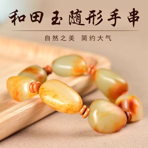 新疆和田玉原石手串男洒金皮玉石手链女随形带皮玉手把件玉器文玩