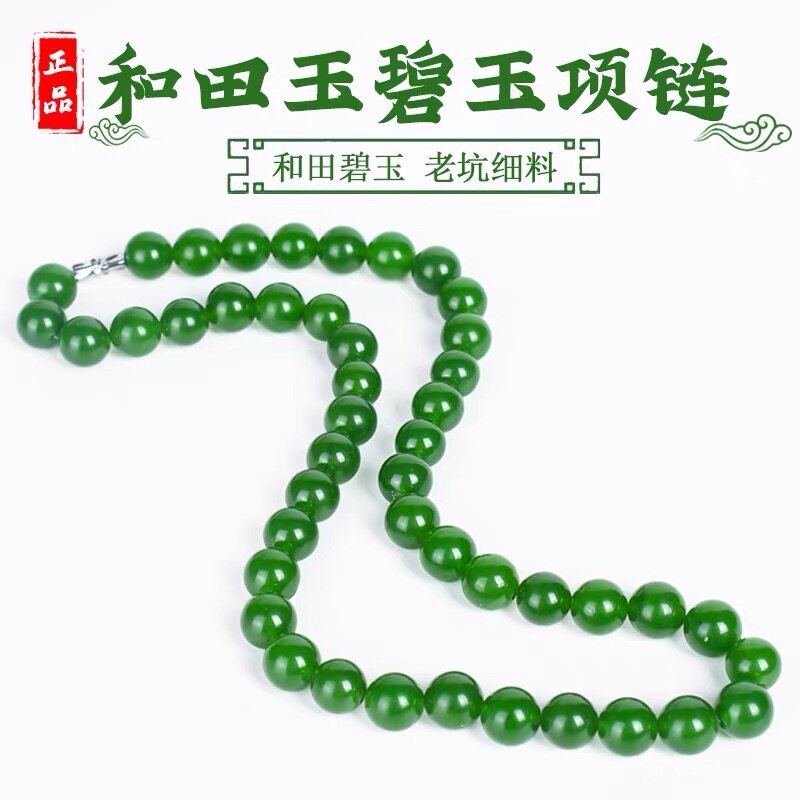 新疆和田玉碧玉项链男女款挂件天然菠菜绿圆珠绿色挂链无黑点正品