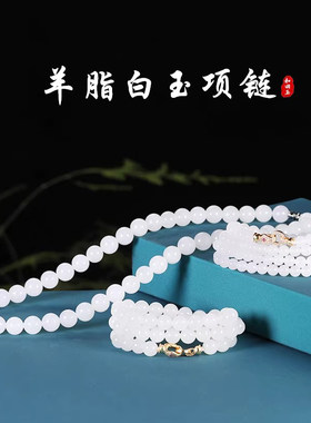 正品保真收藏级新疆和田玉白玉项链精品玉石羊脂白玉圆珠玉链子