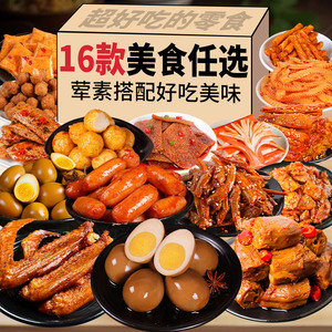 爆款零食小吃辣卤零食大礼包整箱送女友生日礼物告白送礼宿舍解馋