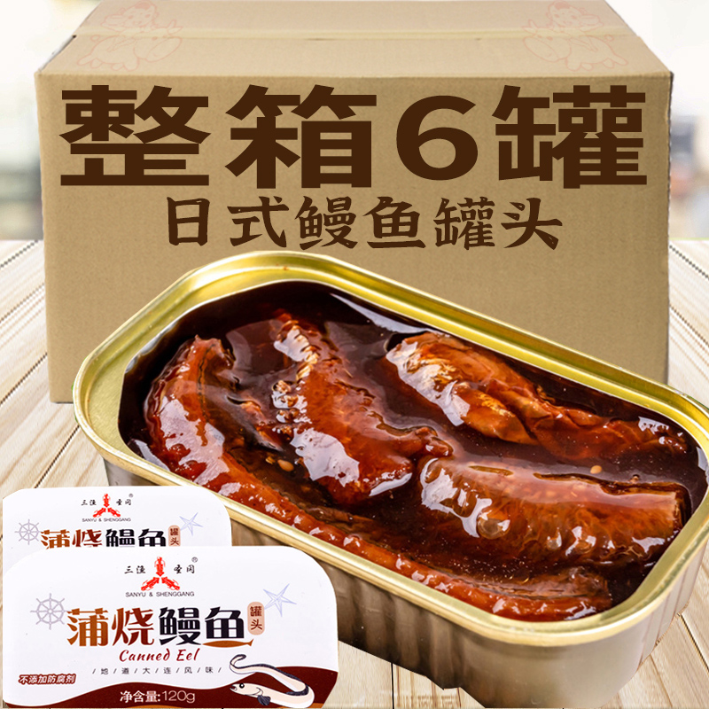 蒲烧日式鳗鱼罐头海鲜熟食品