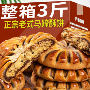 正宗马蹄酥糕点零食点心香酥饼饱腹充饥小吃散装零食整箱零食饼干