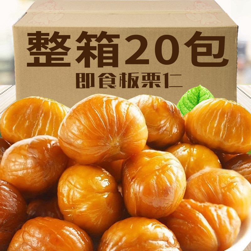 【整箱20包】即食板栗仁独立小包装去皮油栗仁栗子仁果干学生休闲
