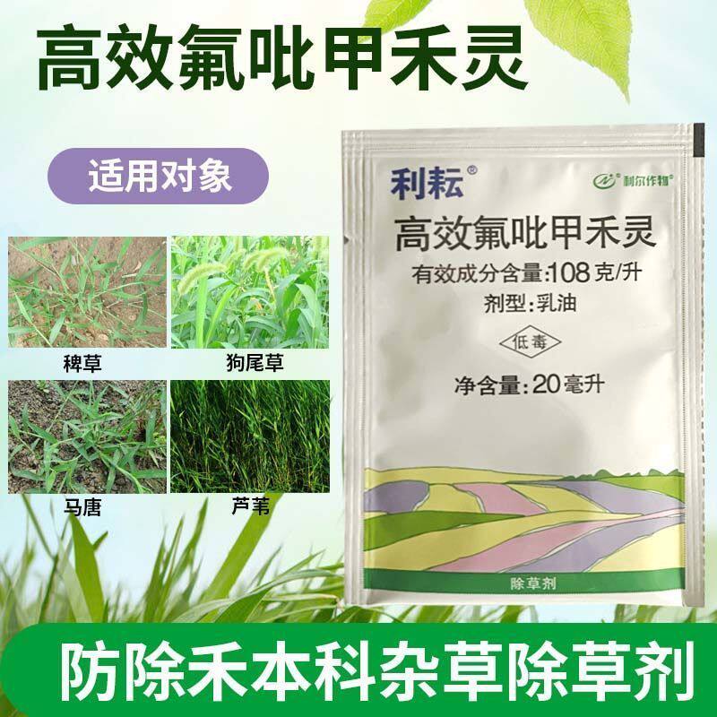 利耘高效氟吡甲禾灵呲乳油牛筋草克星禾本科费比甲专用杂草除草剂