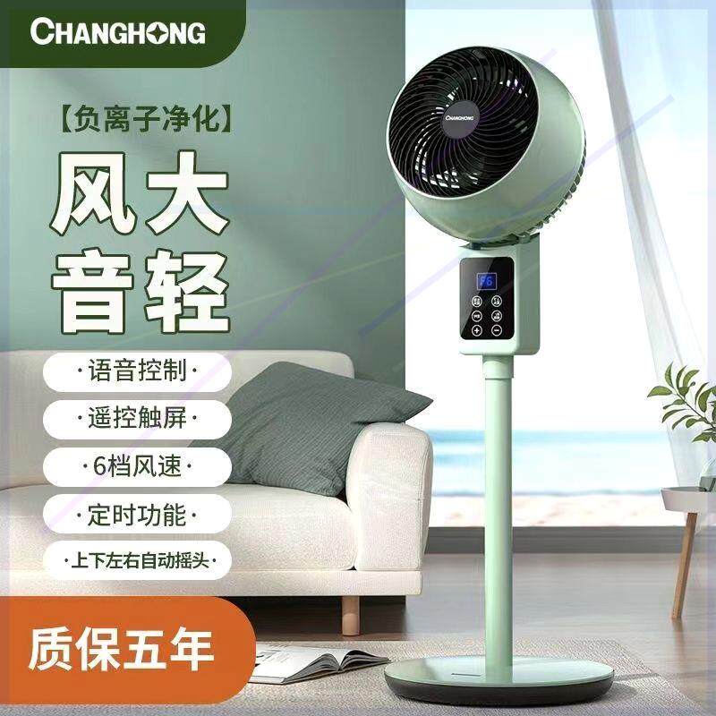循环扇家用风扇远程遥控语音控制负离子落地扇台立式两用风扇