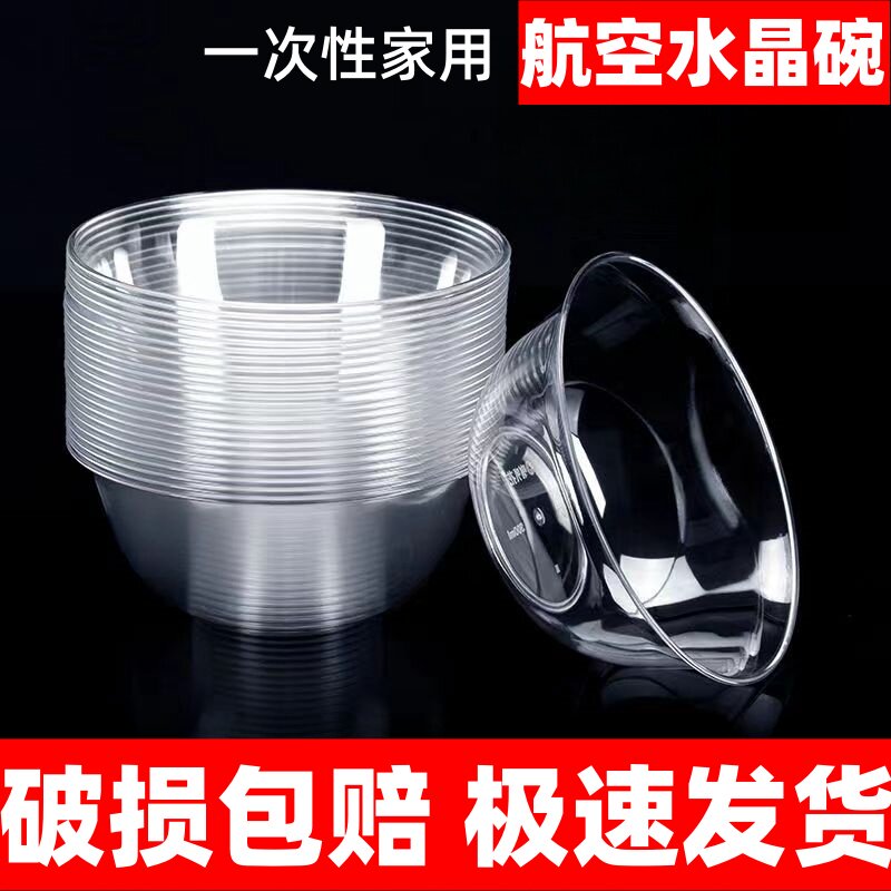 一次性塑料碗水晶航空餐具碗食品级加厚透明硬质饭店家用批发宴席