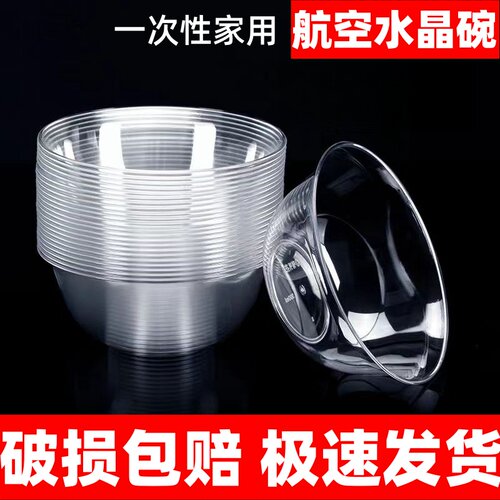 50只一次性碗硬质水晶碗塑料碗商用家用饭店小吃加厚汤碗流水宴席