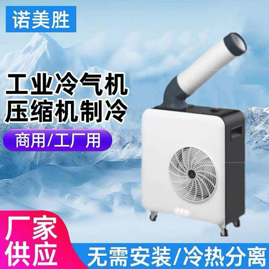 换气机能效移动空调工业制冷剂冷气机水箱方便储水变频冷风机
