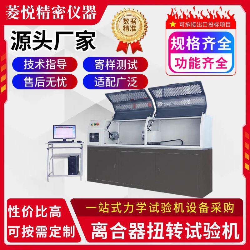 全自动离合器扭力试验机2000Nm扭转机超越离合器扭矩系数测试机