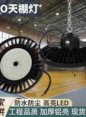 LLED工矿灯工厂仓库车间照明灯UFO天棚灯防水防尘耐高温飞碟灯