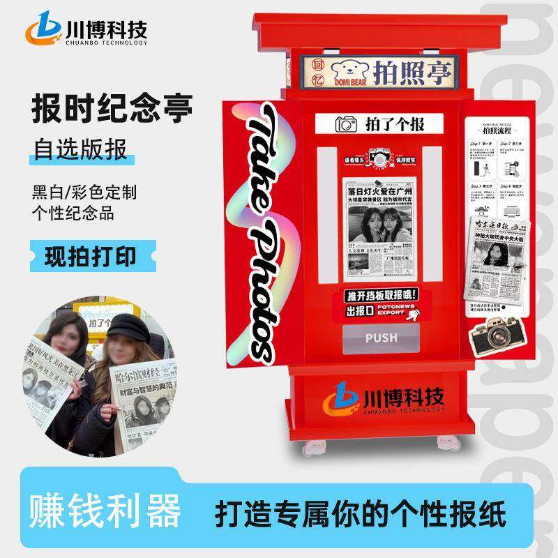 创业新闻报纸拍照机复古拍报机头版大头贴自助打印一体机照相机,厨房电器,自动售货机,淘宝优惠券,粉丝福利购,淘宝优惠卷