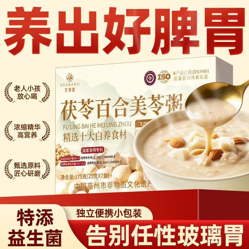 【十大白养食材】食养茯苓百合美苓粥十白饮美龄粥即食粥营养早餐