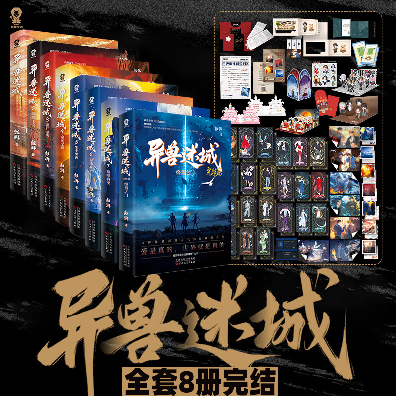 异兽迷城全套8册彭湃著