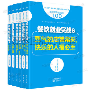 服务 6本 细节：餐饮创业实战蓝宝书