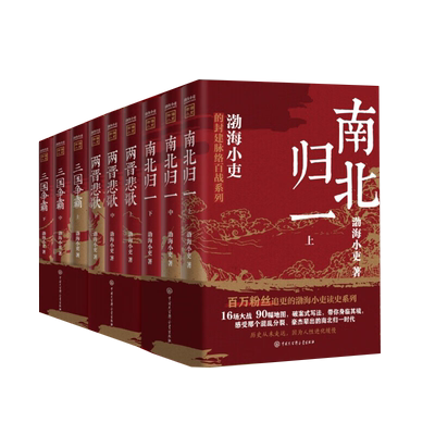 跟着渤海小吏读历史共12册