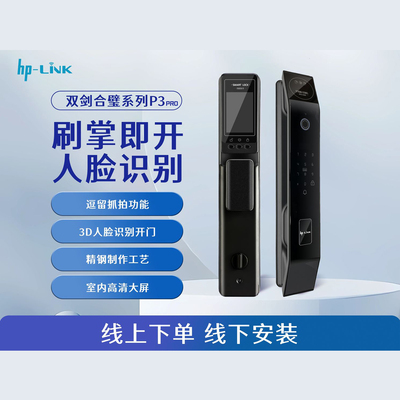 惠普智能门锁掌静脉识别