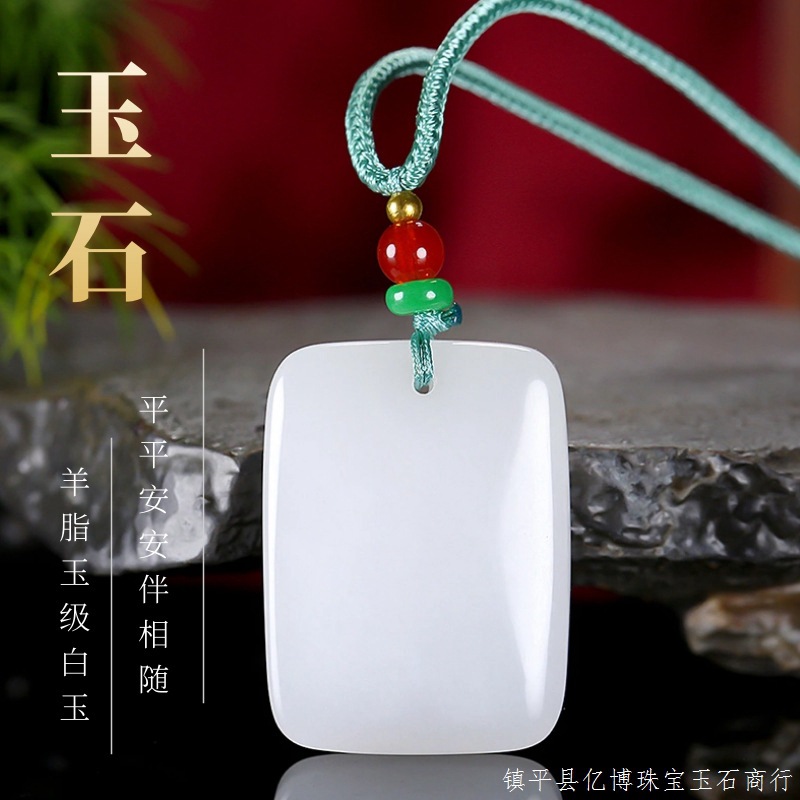 新疆天然玉白玉平安牌吊坠