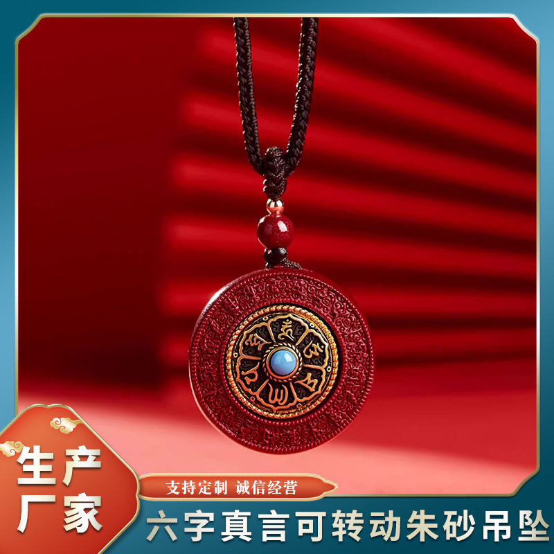 六字真言朱砂吊坠转运项链