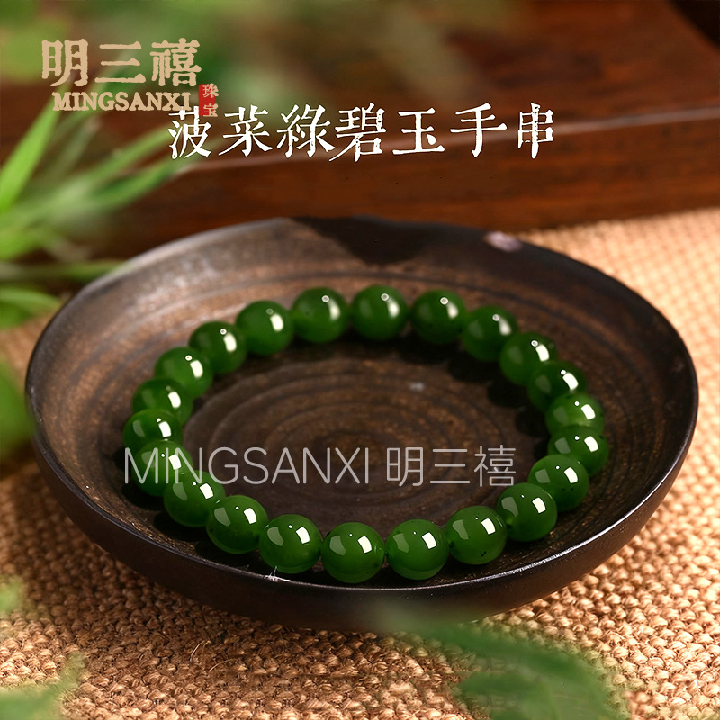 天然碧玉手串女菠菜绿和田玉