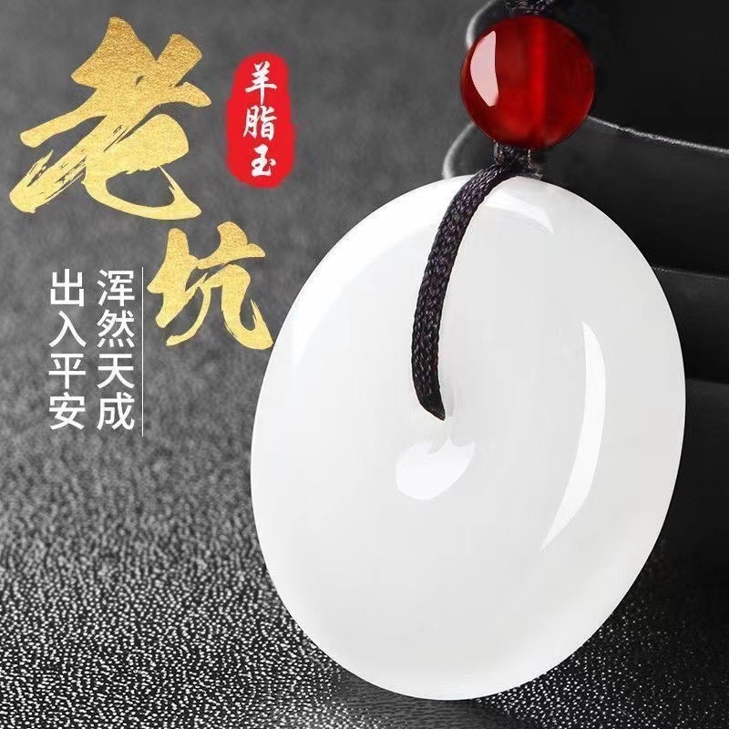 白玉平安扣吊坠送礼优选
