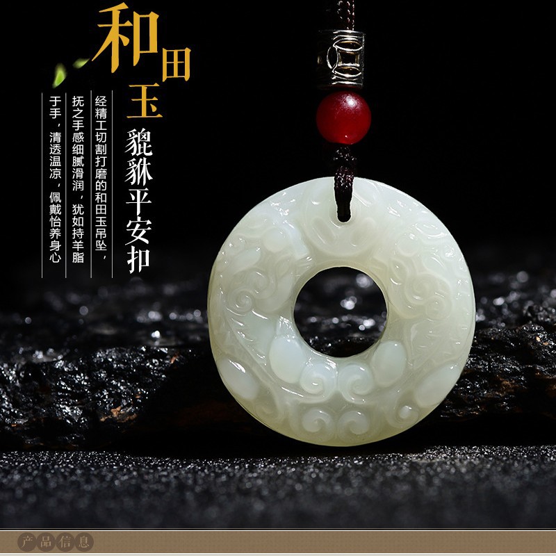新疆和田玉貔貅平安扣吊坠