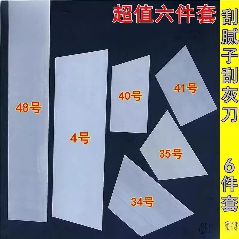 汽车腻子钢片刮板钣金喷