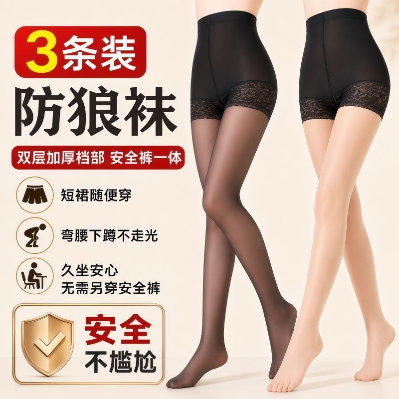 防狼袜带安全裤防走光丝