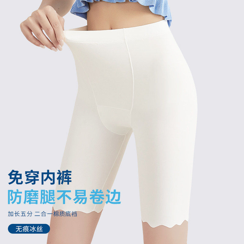 无痕冰丝防磨腿不卷边安