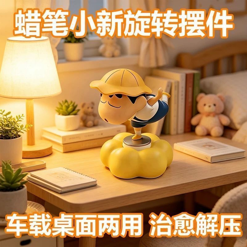 2026旋转新款蜡笔小新摆