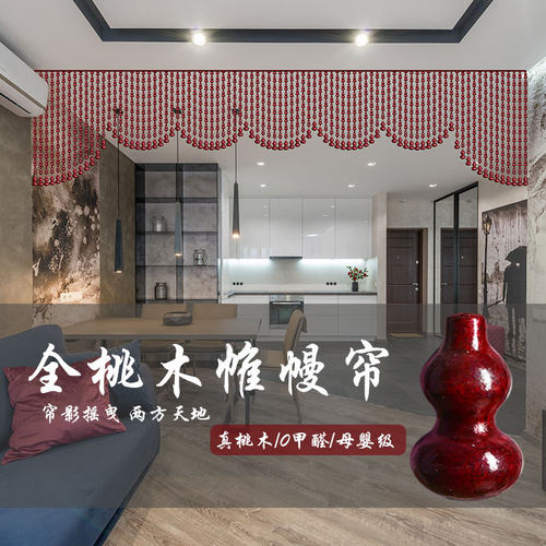 全桃木珠帘化妆室厨房客厅隔间帘玄关屏风装饰可定制门帘帷幔造型