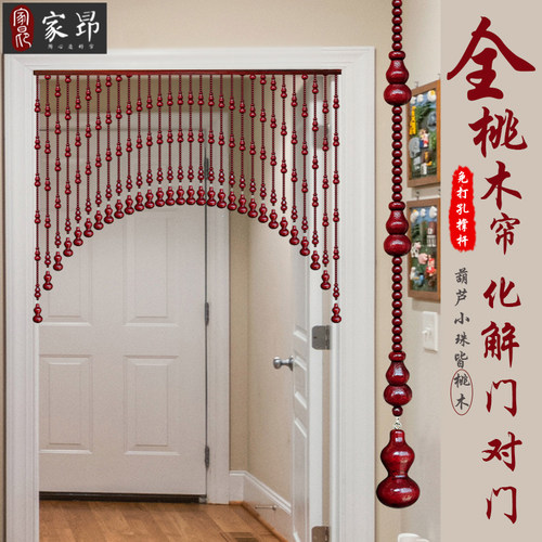天然纯桃木帘葫芦门帘珠帘家昂