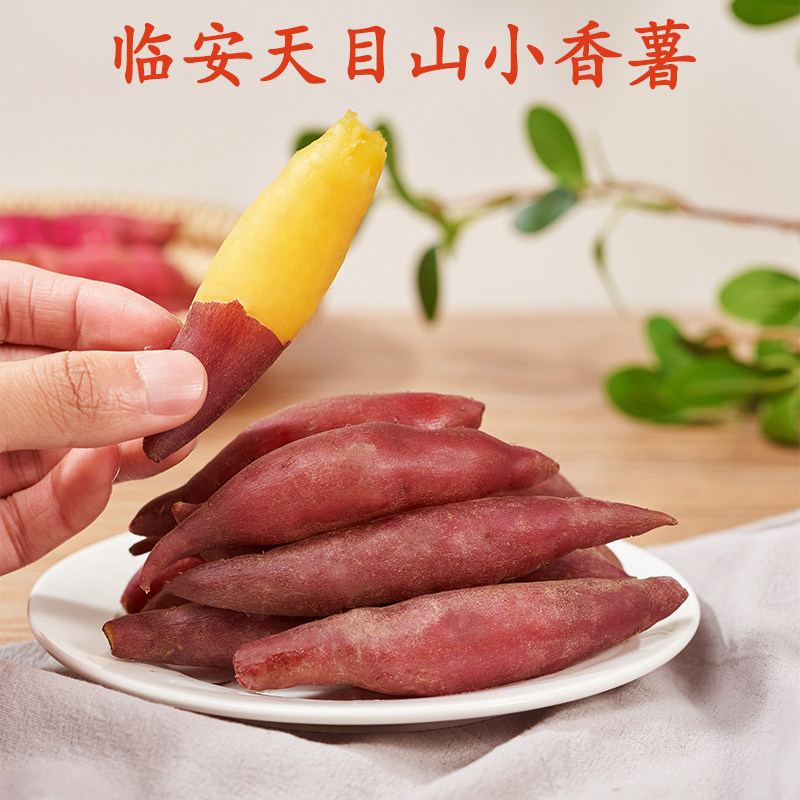 正宗临安天目山小香薯新鲜带皮金手指地瓜软糯板栗红薯农家自种