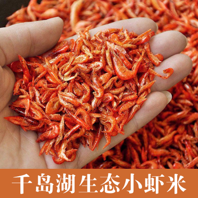 千岛湖生态淡水无盐晒干小虾米