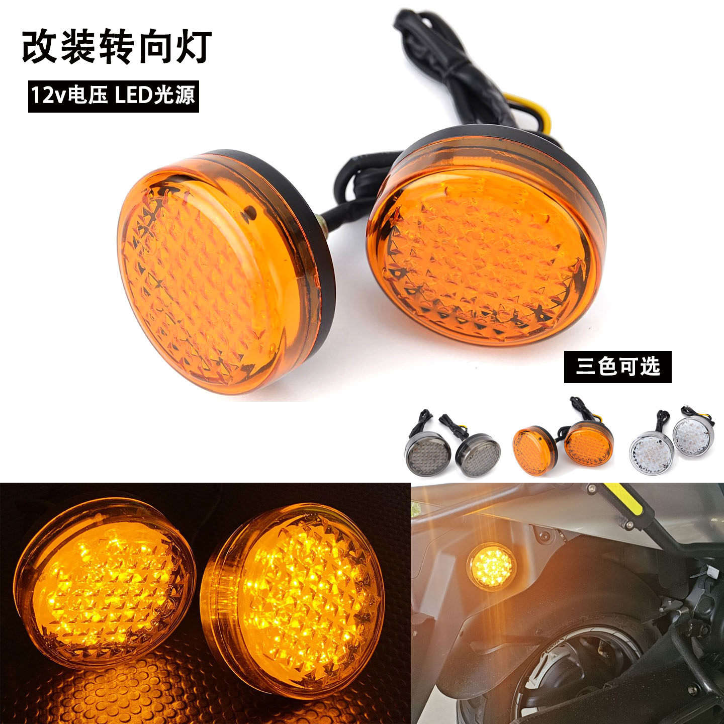 踏板摩托车改装LED反光片高光圆形转向灯后泥板警示灯 侧面指示灯,摩托车/装备/配件,摩托车车灯,淘宝优惠券,粉丝福利购,淘宝优惠卷