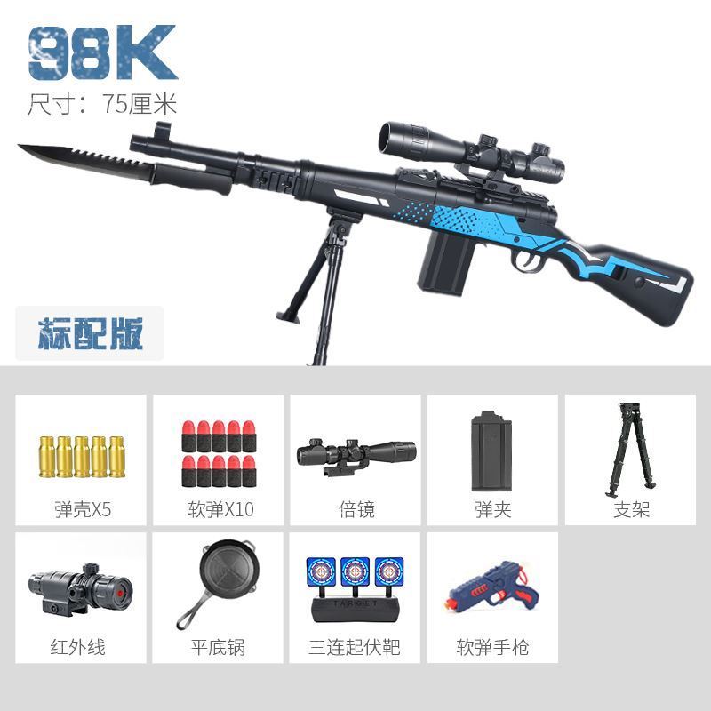 98 K软弹枪玩具男孩抢吃鸡仿真98k克武器儿童ak手动带刺刀m416 玩具/童车/益智/积木/模型 电动玩具枪 原图主图