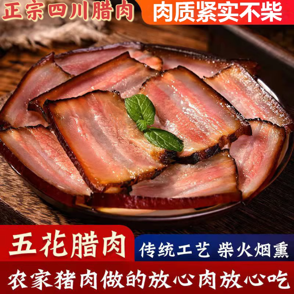 腊肉四川特产正宗农家自制烟熏后腿咸肉五花肉5斤装麻辣香肠腊肠,粮油调味/速食/干货/烘焙,腌肉/腊肉/腊禽类,淘宝优惠券,粉丝福利购,淘宝优惠卷