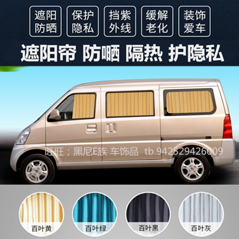 五菱荣光面包车汽车窗帘遮阳帘