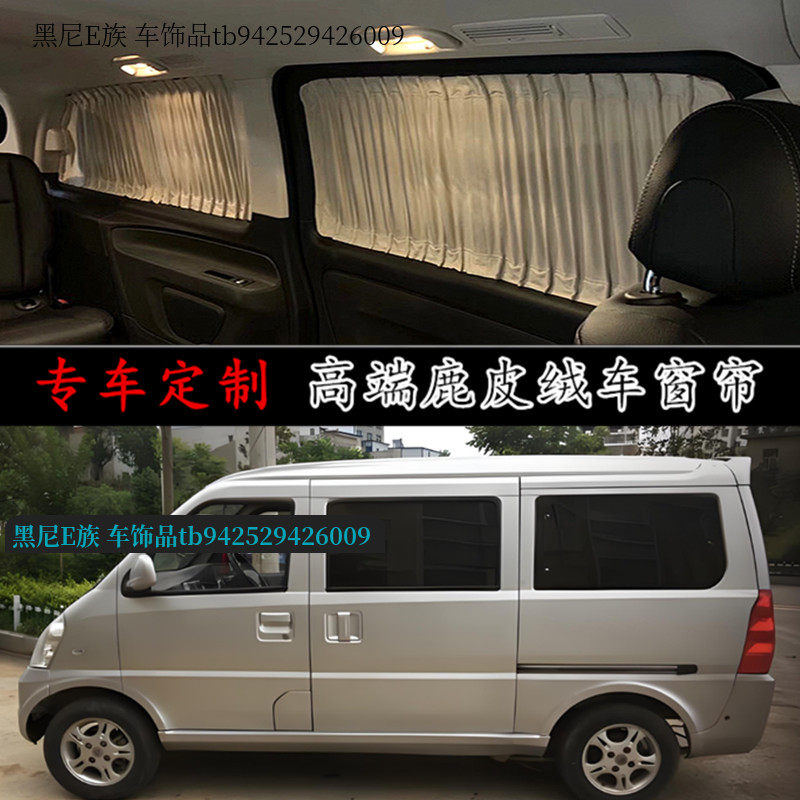 面包车高端鹿皮绒汽车遮阳窗帘