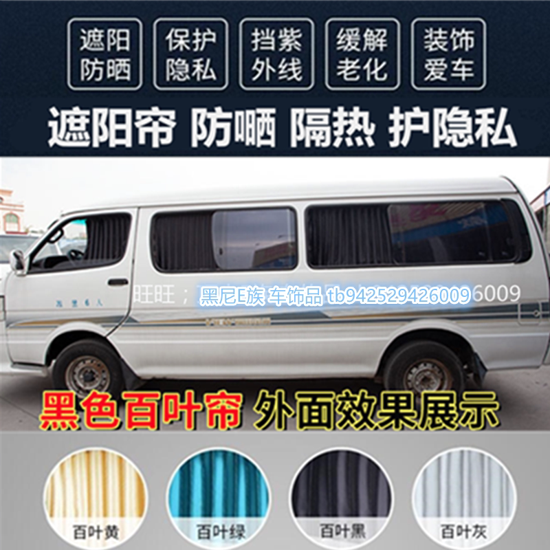 福田风景金杯海狮面包车汽车窗帘