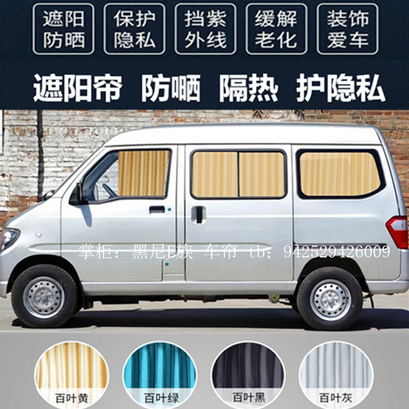 五菱之光荣光V汽车窗帘遮阳双轨