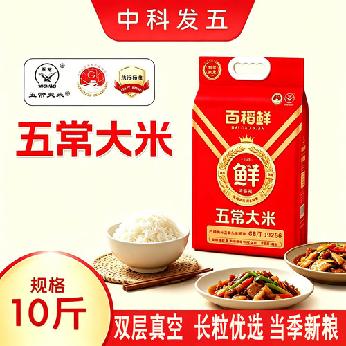 【五常大米】中科发五真空10斤