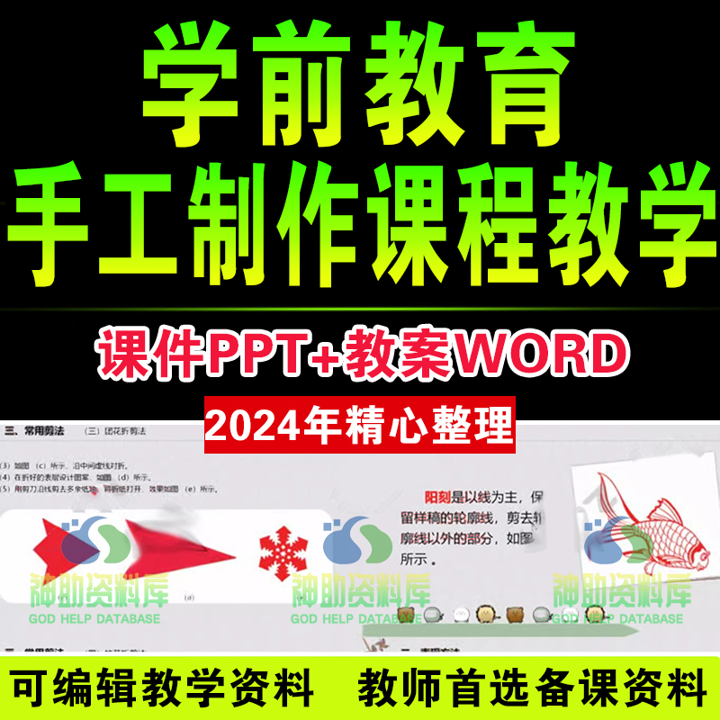 学期教育专业手工制作课程教学课件PPT教案word电子版-封面