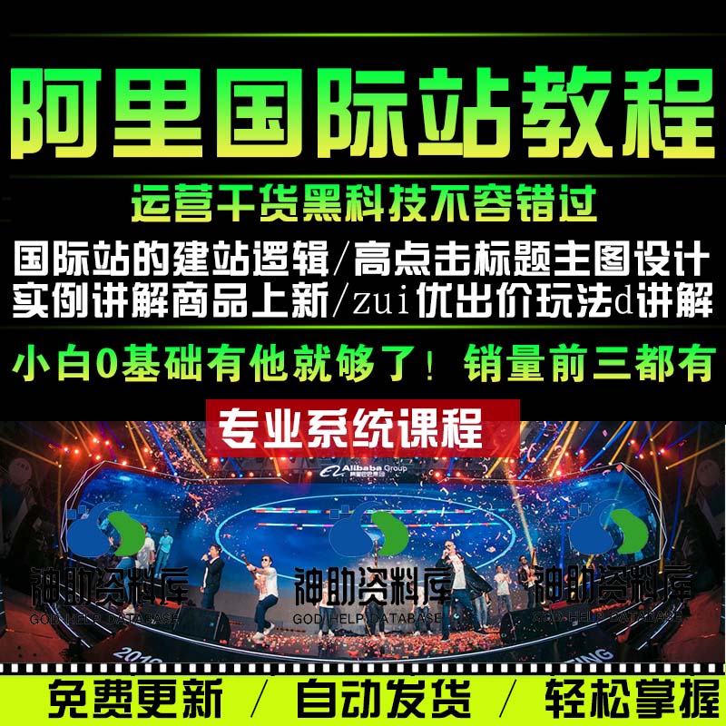 阿里巴巴国际站运营教程店铺装修B2B外贸电商开店p4p视频课程