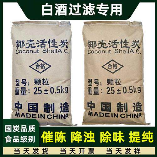 酒类专用活性炭白酒过滤20-40目椰壳颗粒200目粉末状催陈粉食品级