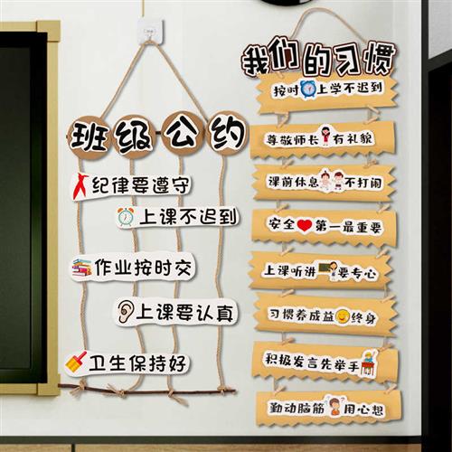 幼儿园环创材料小学教室装饰班级公约文化墙贴纸区角主题墙面布置