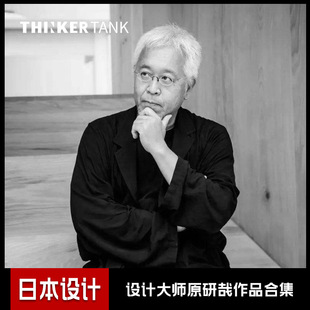 日本著名设计师原研哉 高清作品合集设计书全集 Kenya Hara